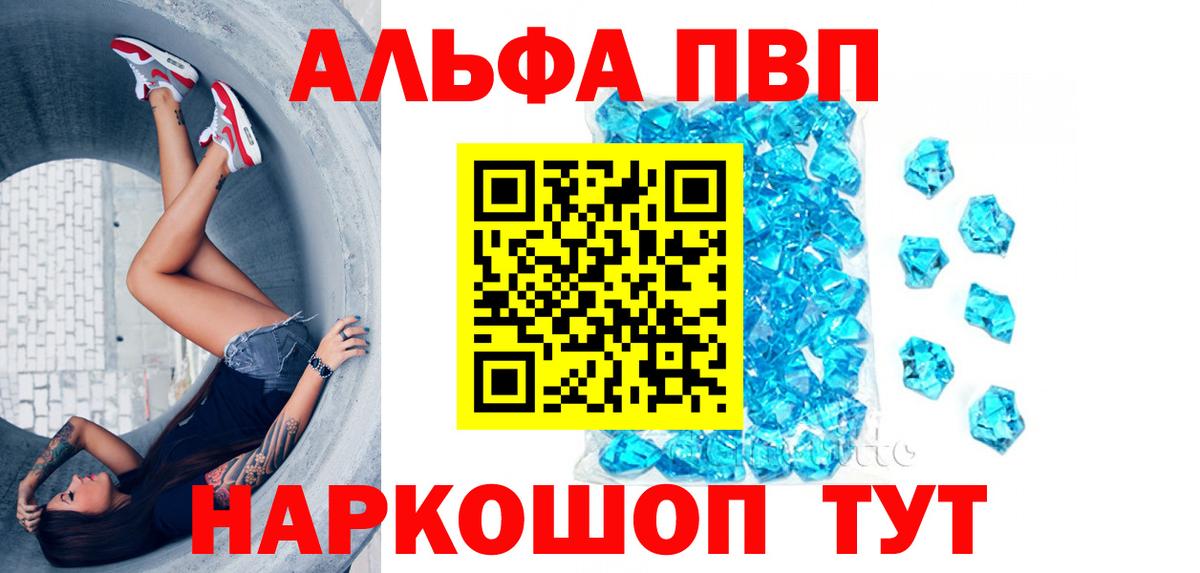 Альфа ПВП Crystall Клинцы