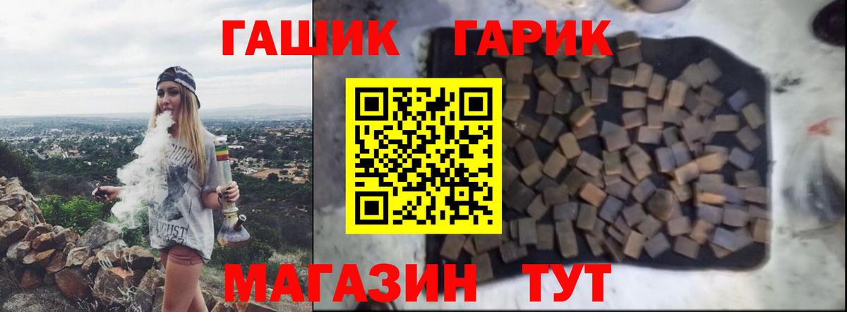 ГАШИШ гарик  ГАШ hashish  Вход с VPN  Клинцы 