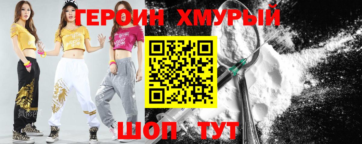 Героин афганец Клинцы