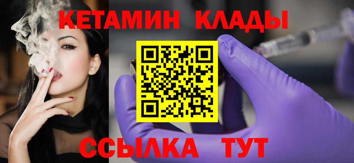 Кетамин ketamine  Вход с VPN  Кетамин VHQ  Клинцы 
