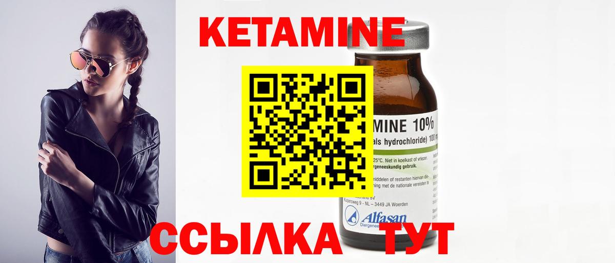 КЕТАМИН ketamine Клинцы