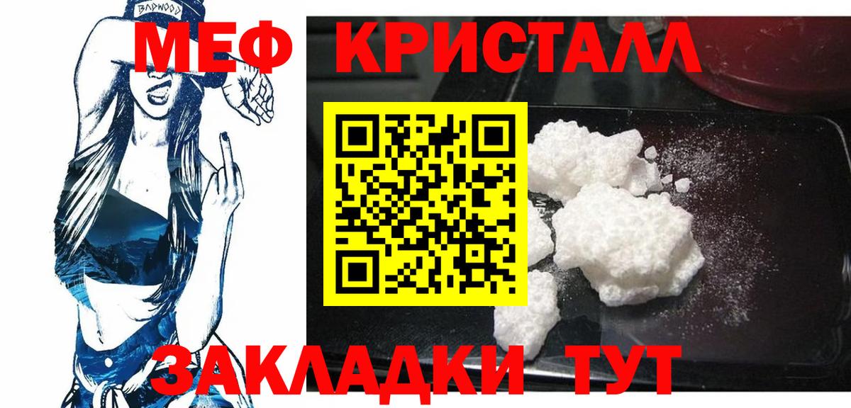 Меф кристаллы Клинцы