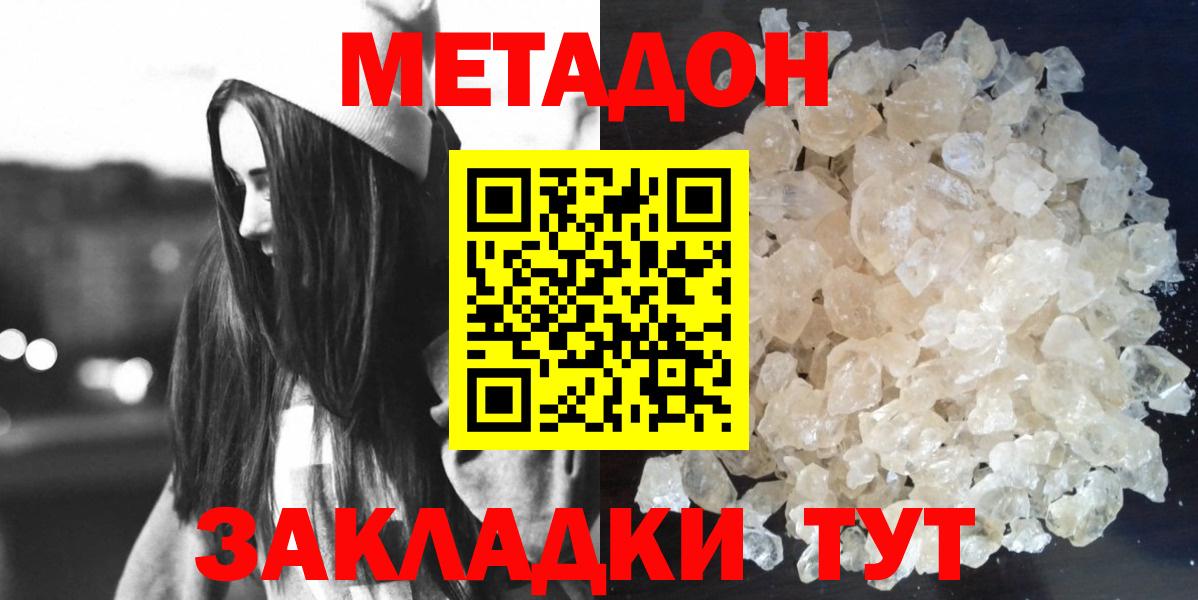 Клинцы  МЕТАДОН кристалл  МЕТАДОН мёд  Вход с VPN 