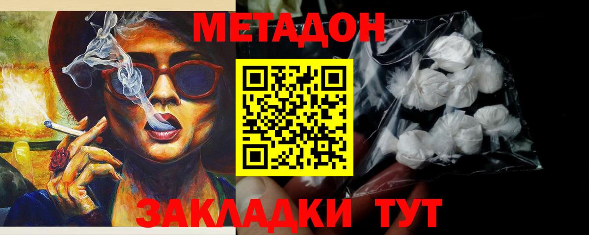 МЕТАДОН methadone Клинцы