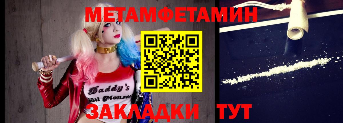 МЕТАМФЕТАМИН Methamphetamine Клинцы